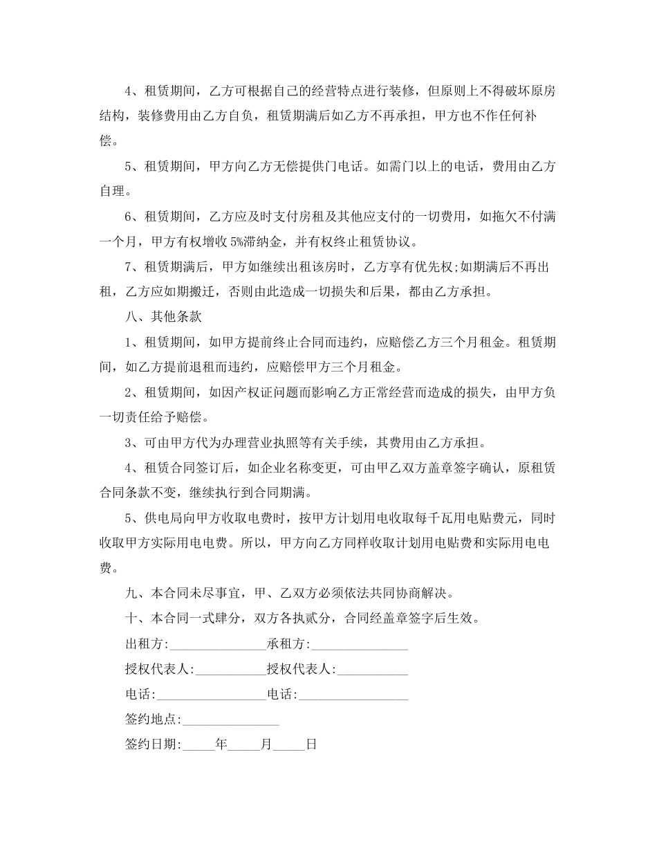 实用版厂房租赁合同范本_第3页