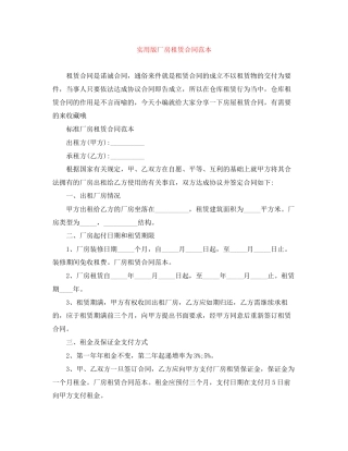 实用版厂房租赁合同范本