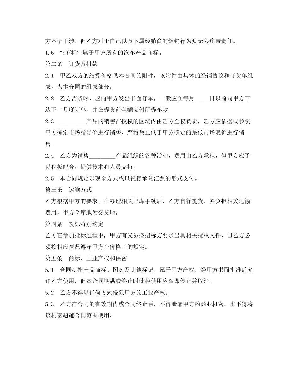 精选汽车配件销售合同_第2页