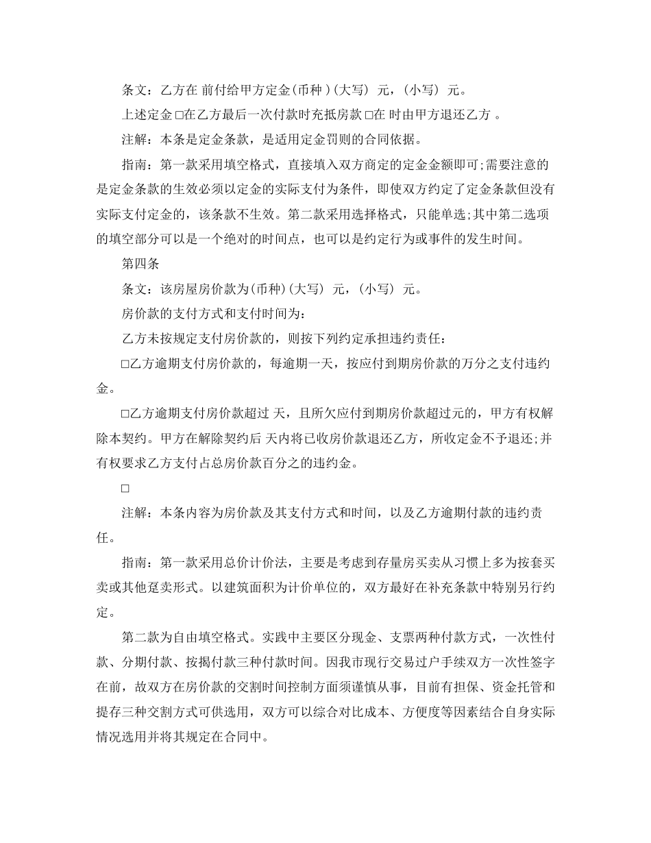 二手房的购房合同样本_第2页