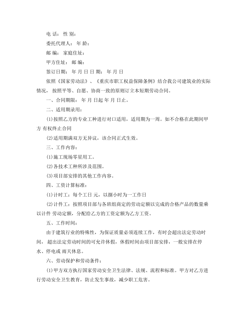 员工短期聘用合同书范本_第3页