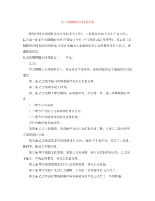 员工短期聘用合同书范本