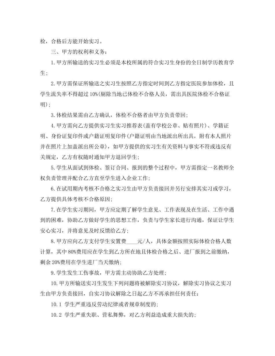 关于学生自主实习协议书_第2页