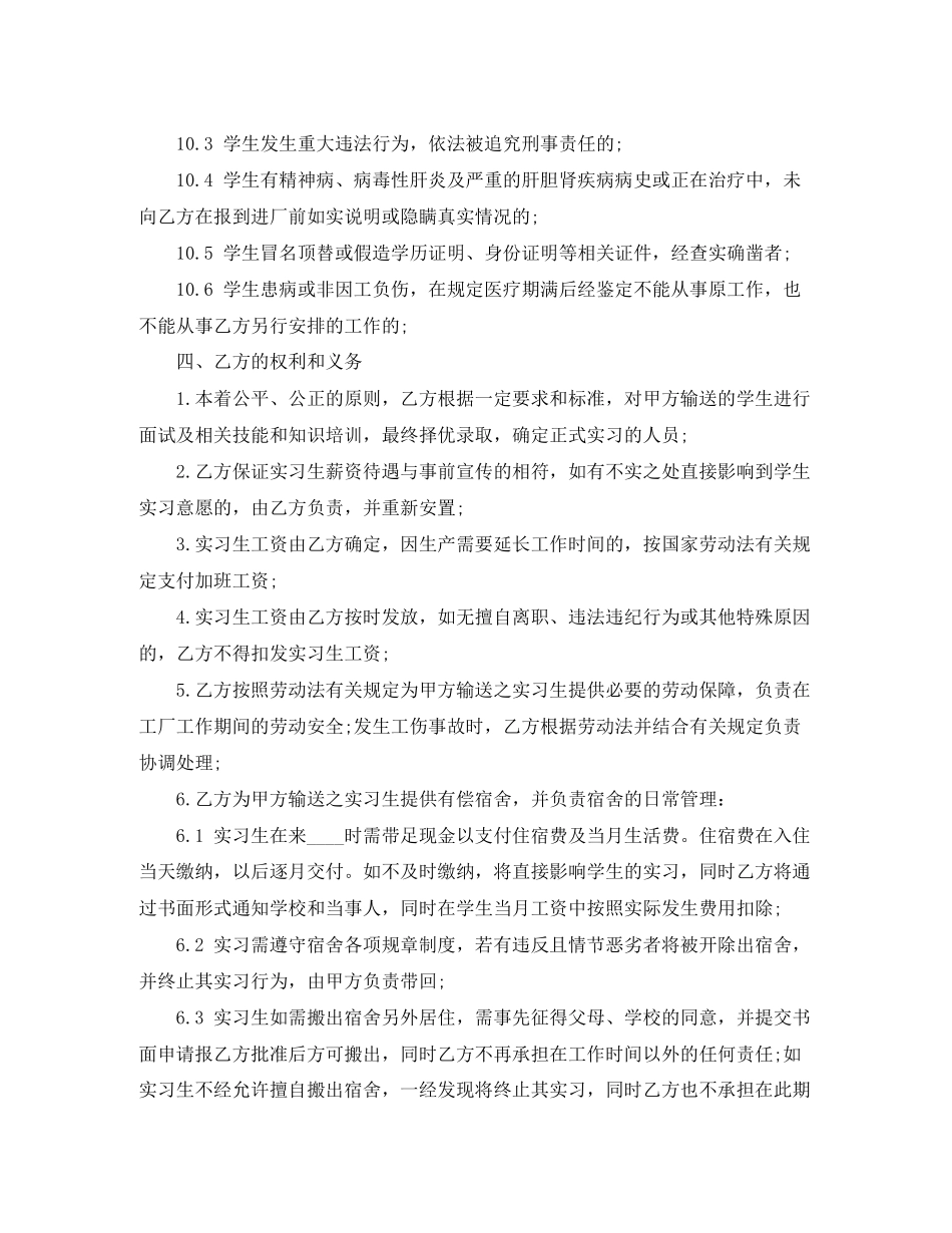 关于学生自主实习协议书_第3页