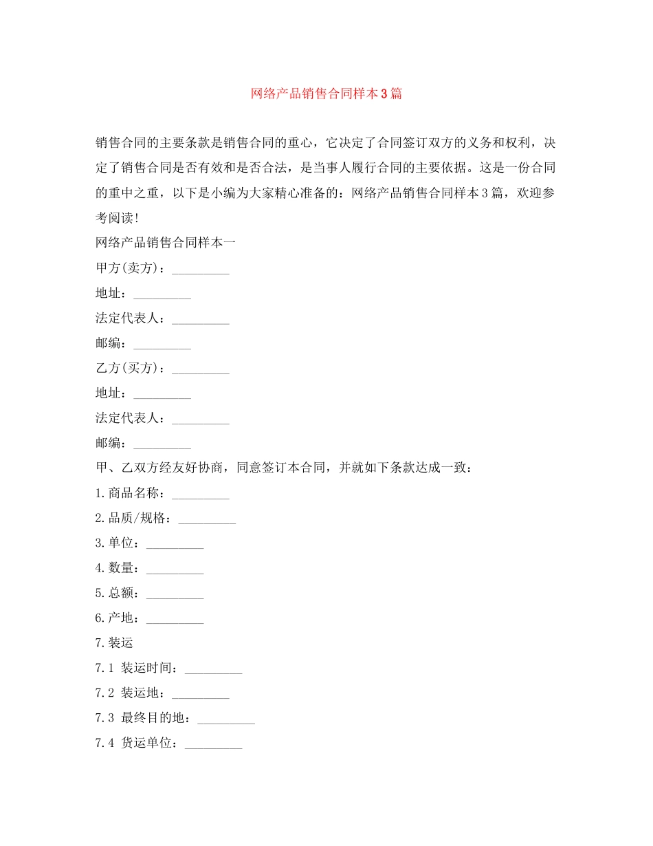 网络产品销售合同样本3篇_第1页