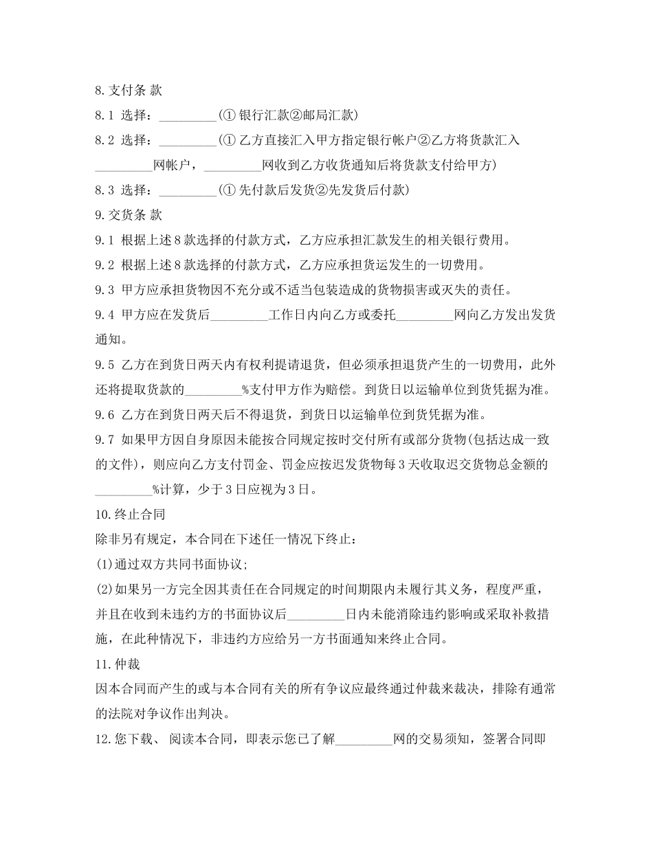 网络产品销售合同样本3篇_第2页