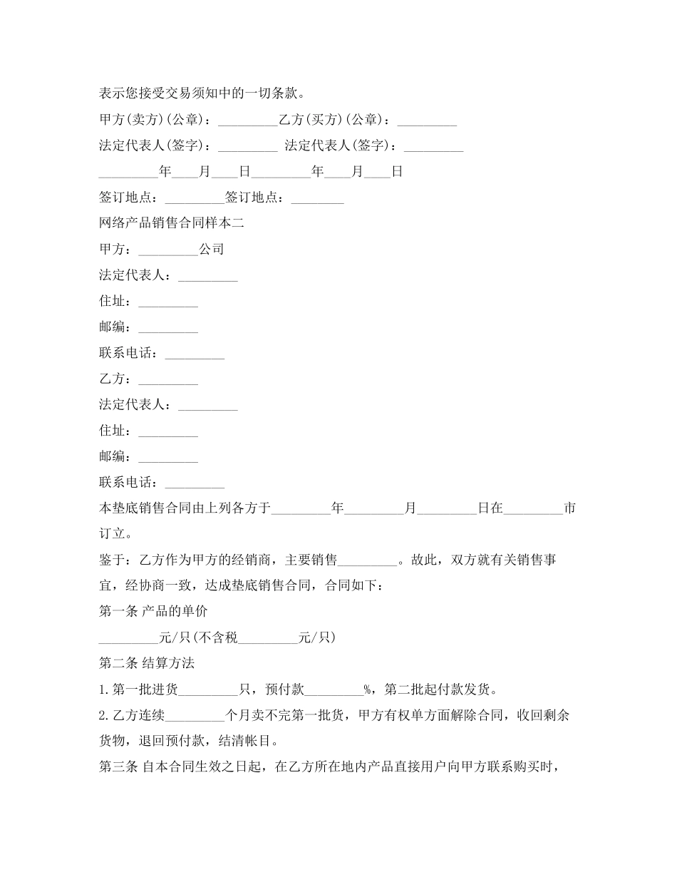 网络产品销售合同样本3篇_第3页