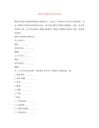 网络产品销售合同样本3篇