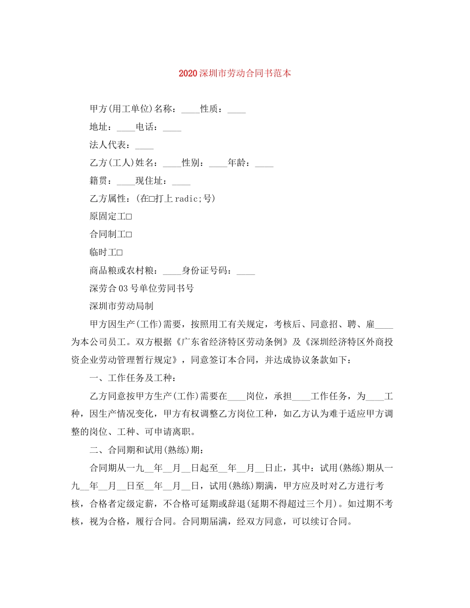 深圳市劳动合同书范本_第1页