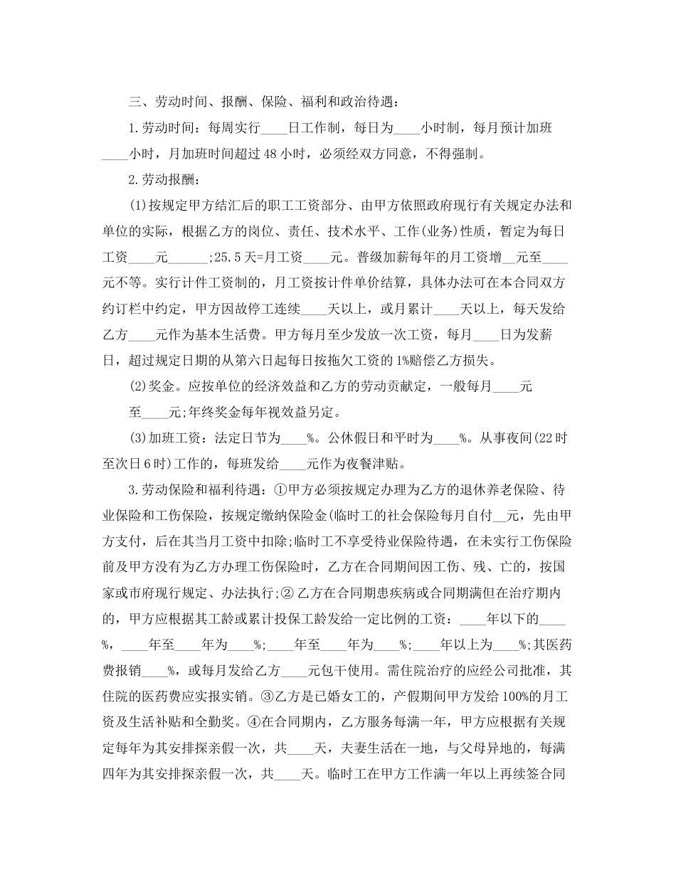 深圳市劳动合同书范本_第2页