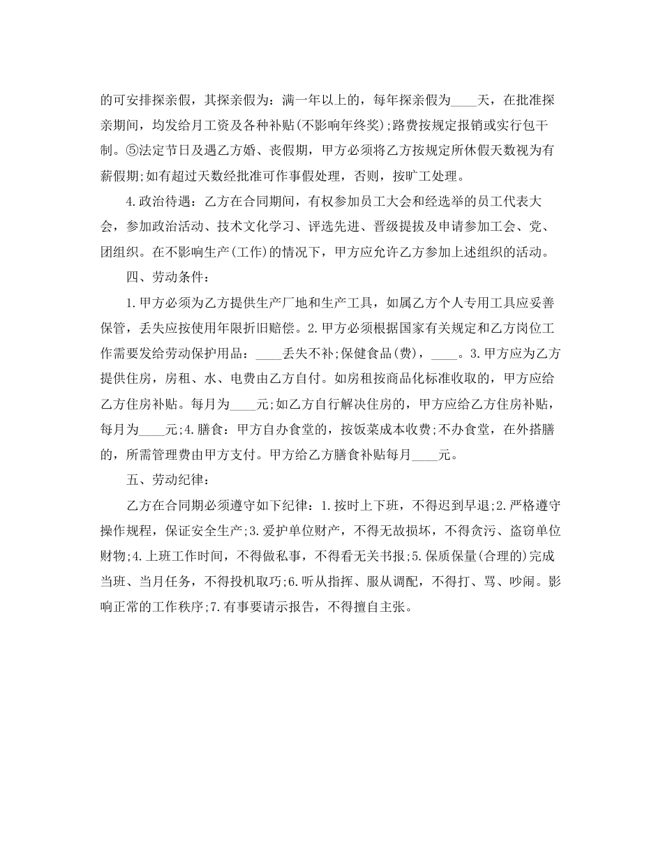 深圳市劳动合同书范本_第3页