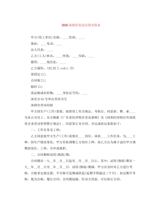 深圳市劳动合同书范本