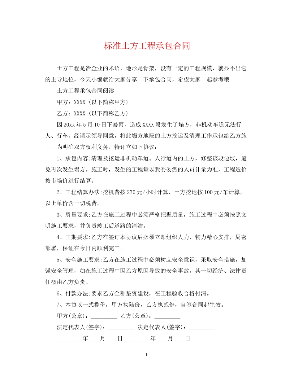 标准土方工程承包合同_第1页