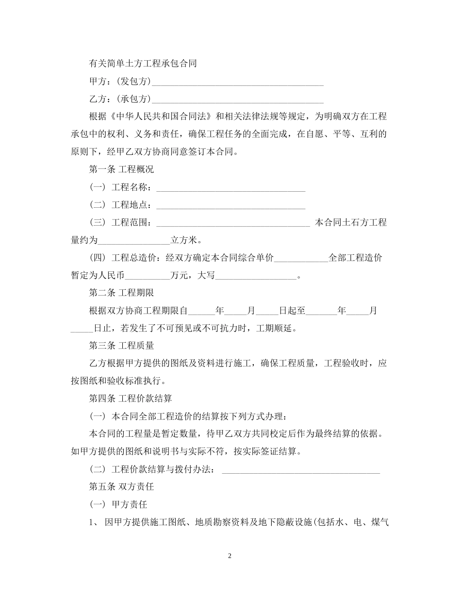 标准土方工程承包合同_第2页