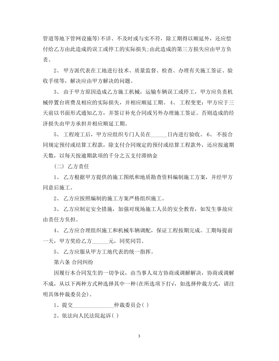 标准土方工程承包合同_第3页