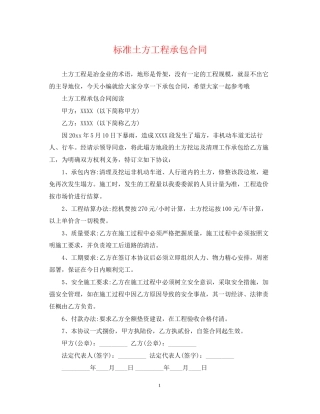 标准土方工程承包合同