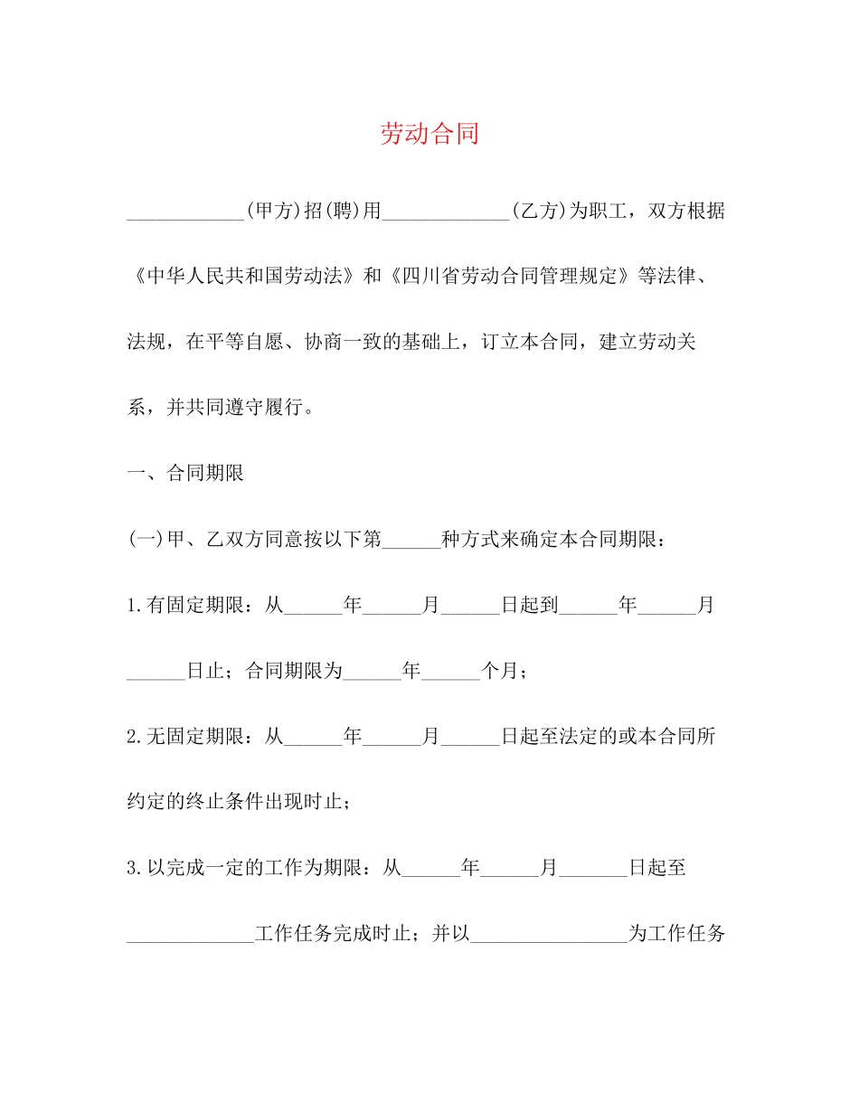 劳动合同22_第1页