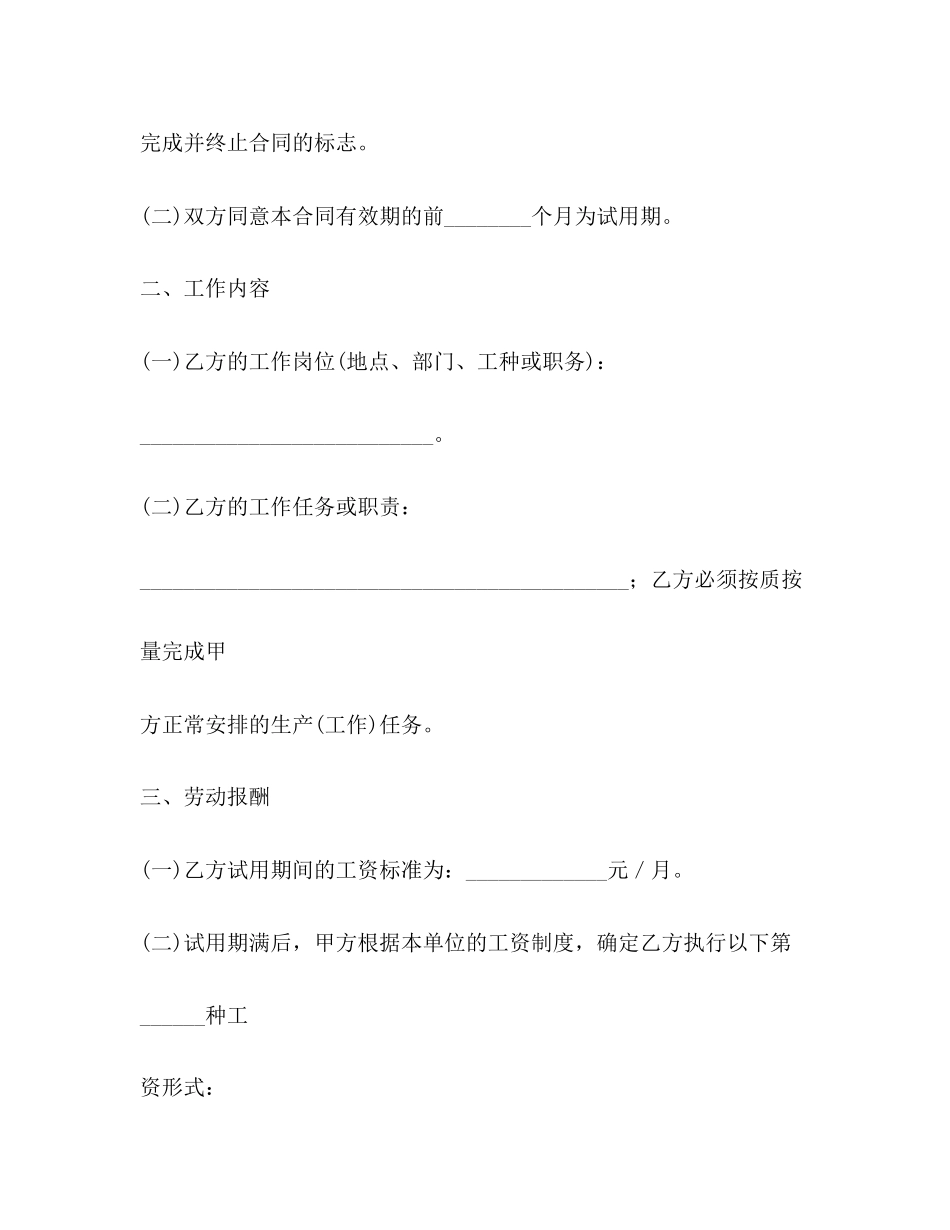 劳动合同22_第2页