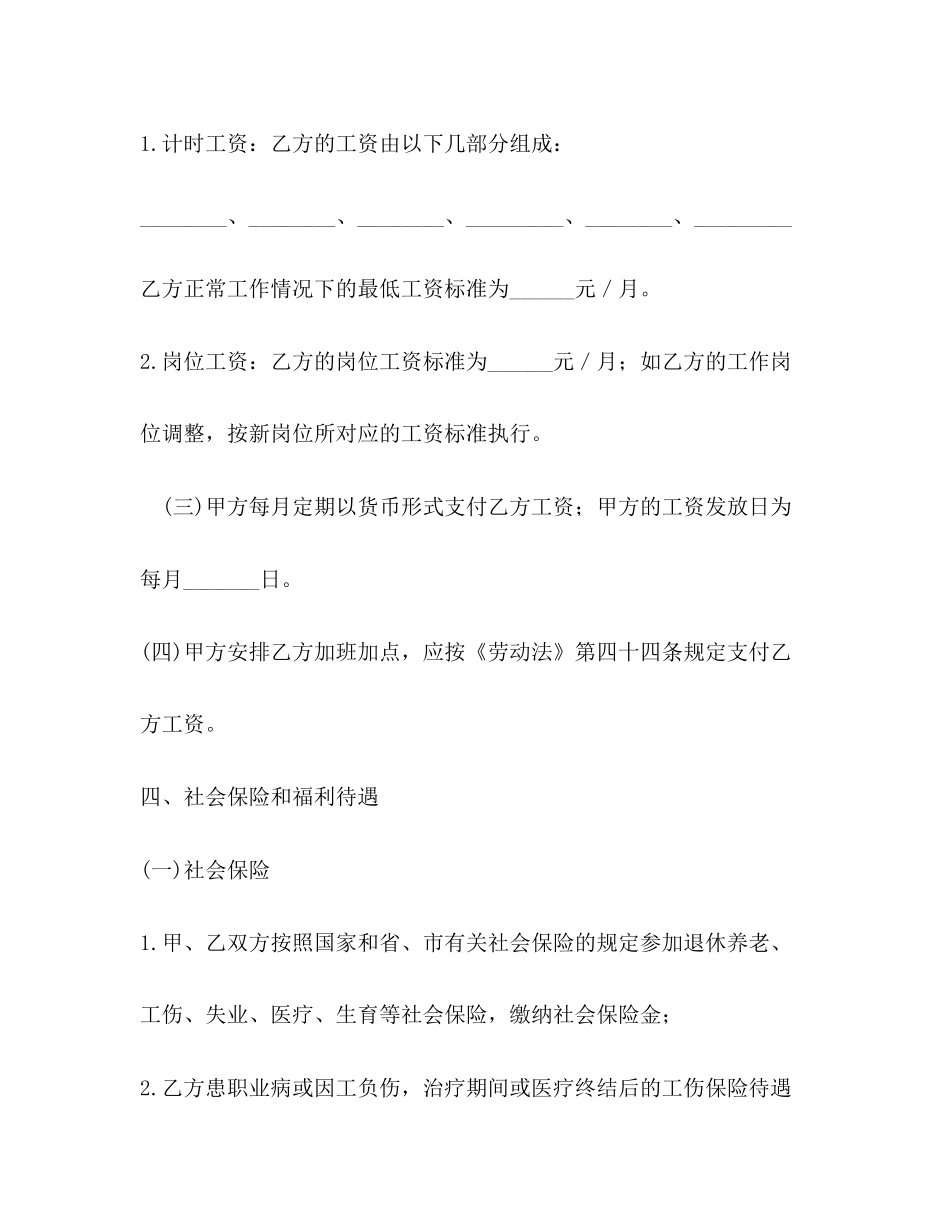 劳动合同22_第3页