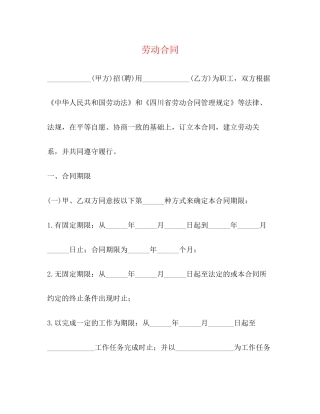 劳动合同22
