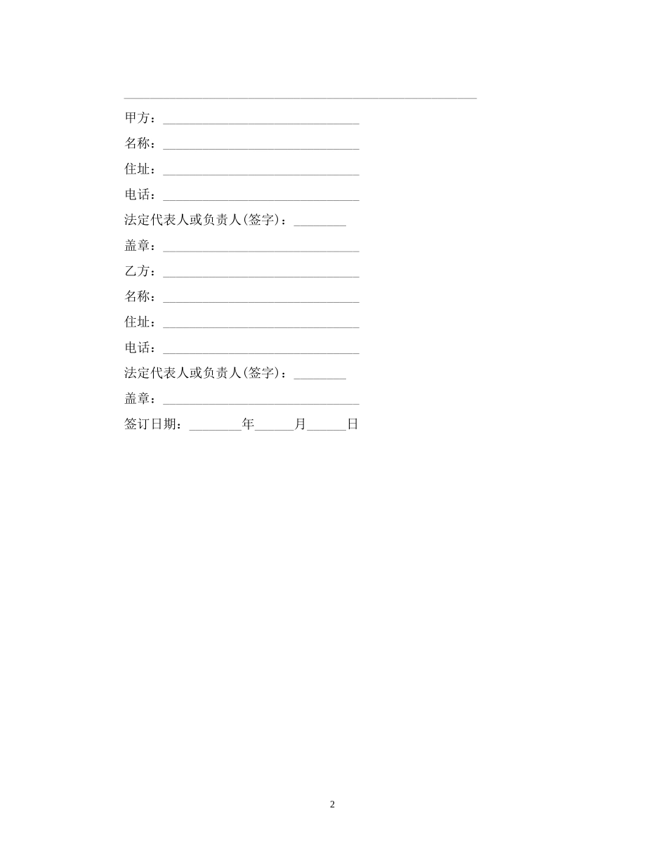 赠与合同企业附义务_第2页