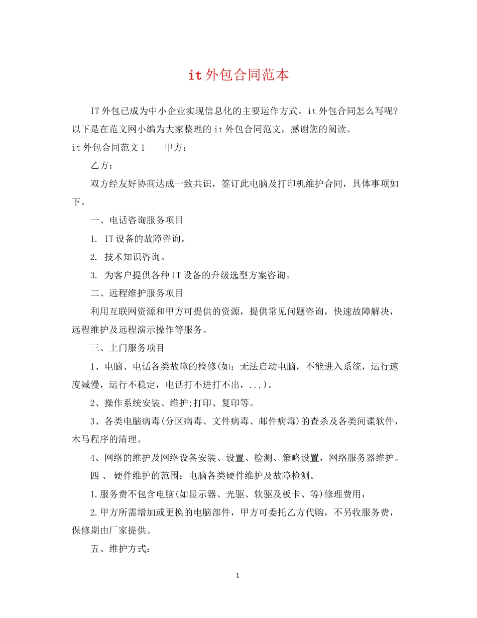 it外包合同范本_第1页