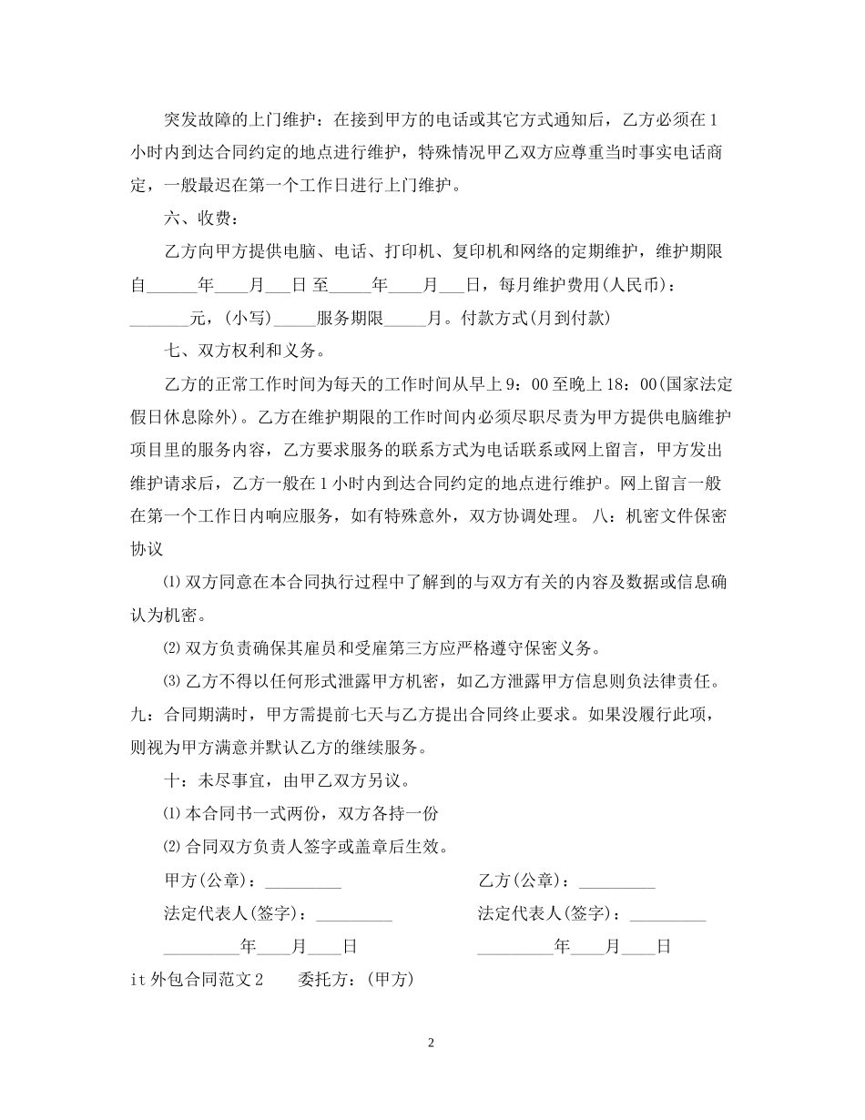 it外包合同范本_第2页