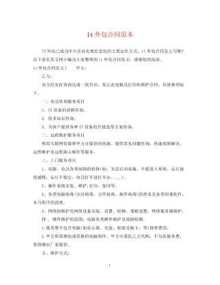 it外包合同范本
