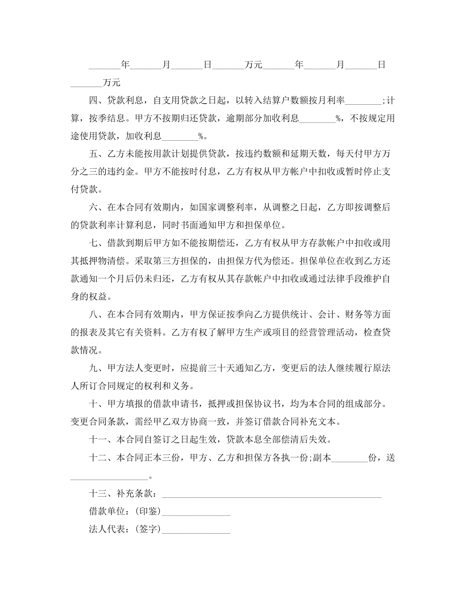 版房屋抵押借款协议书_第2页