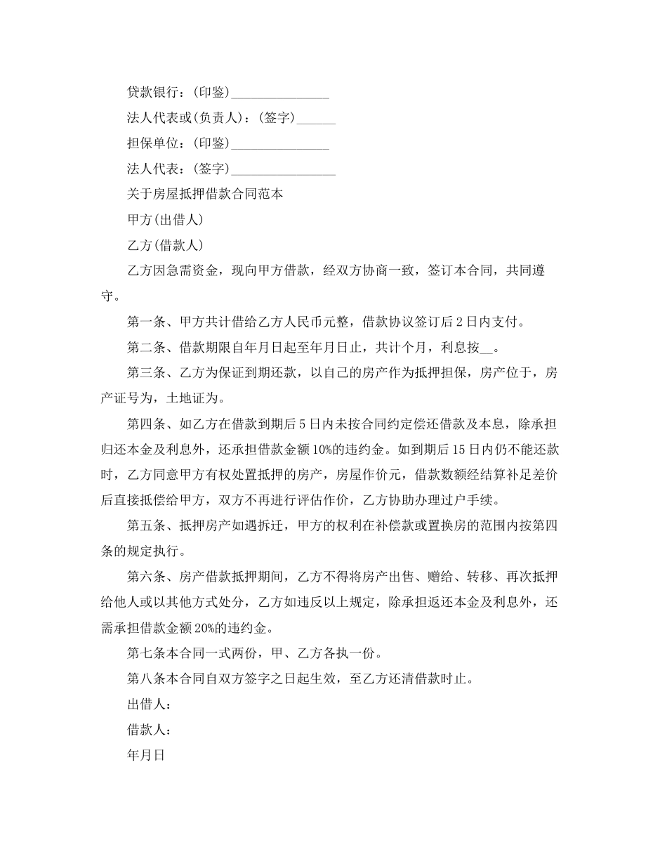 版房屋抵押借款协议书_第3页
