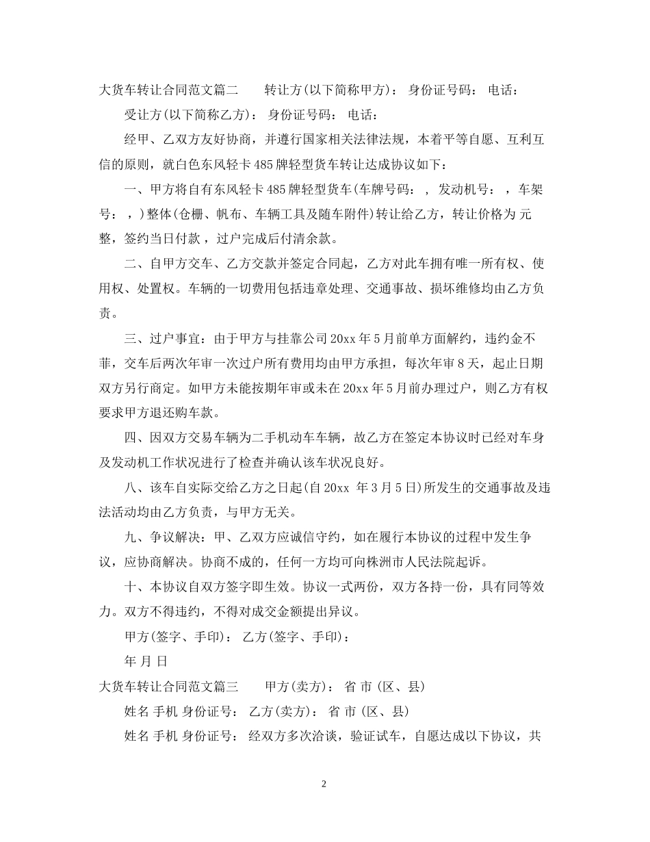 大货车转让合同_大货车转让合同范本_第2页