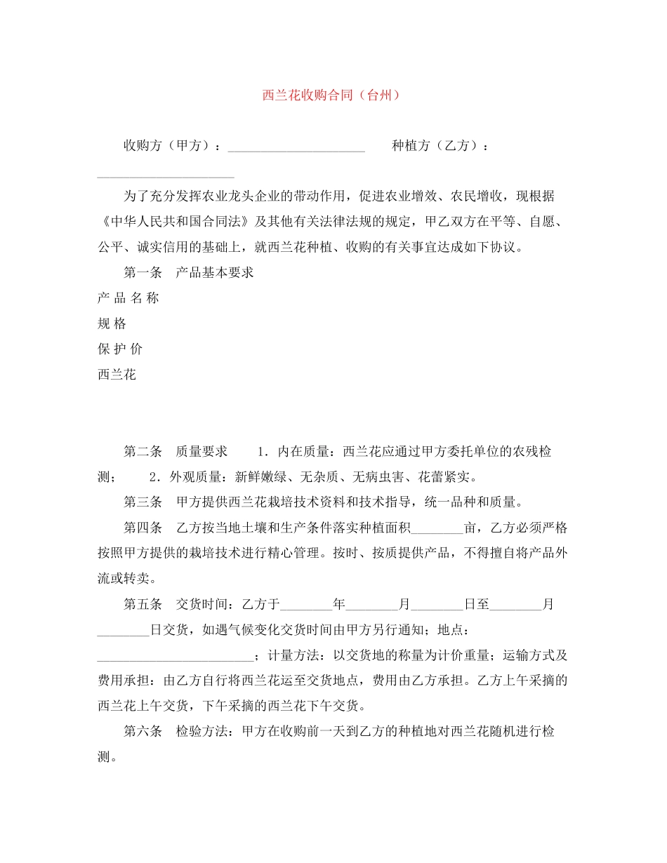 西兰花收购合同（台州）_第1页