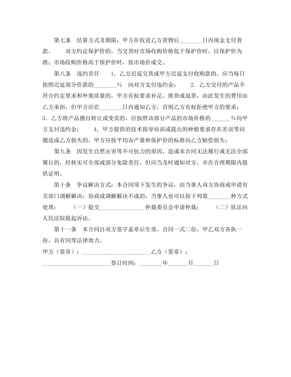 西兰花收购合同（台州）_第2页