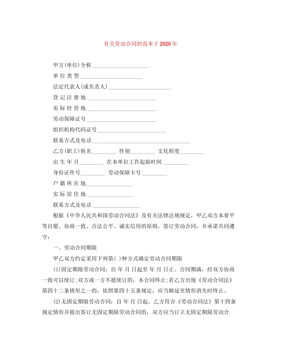 有关劳动合同的范本于年_第1页