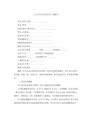 有关劳动合同的范本于年