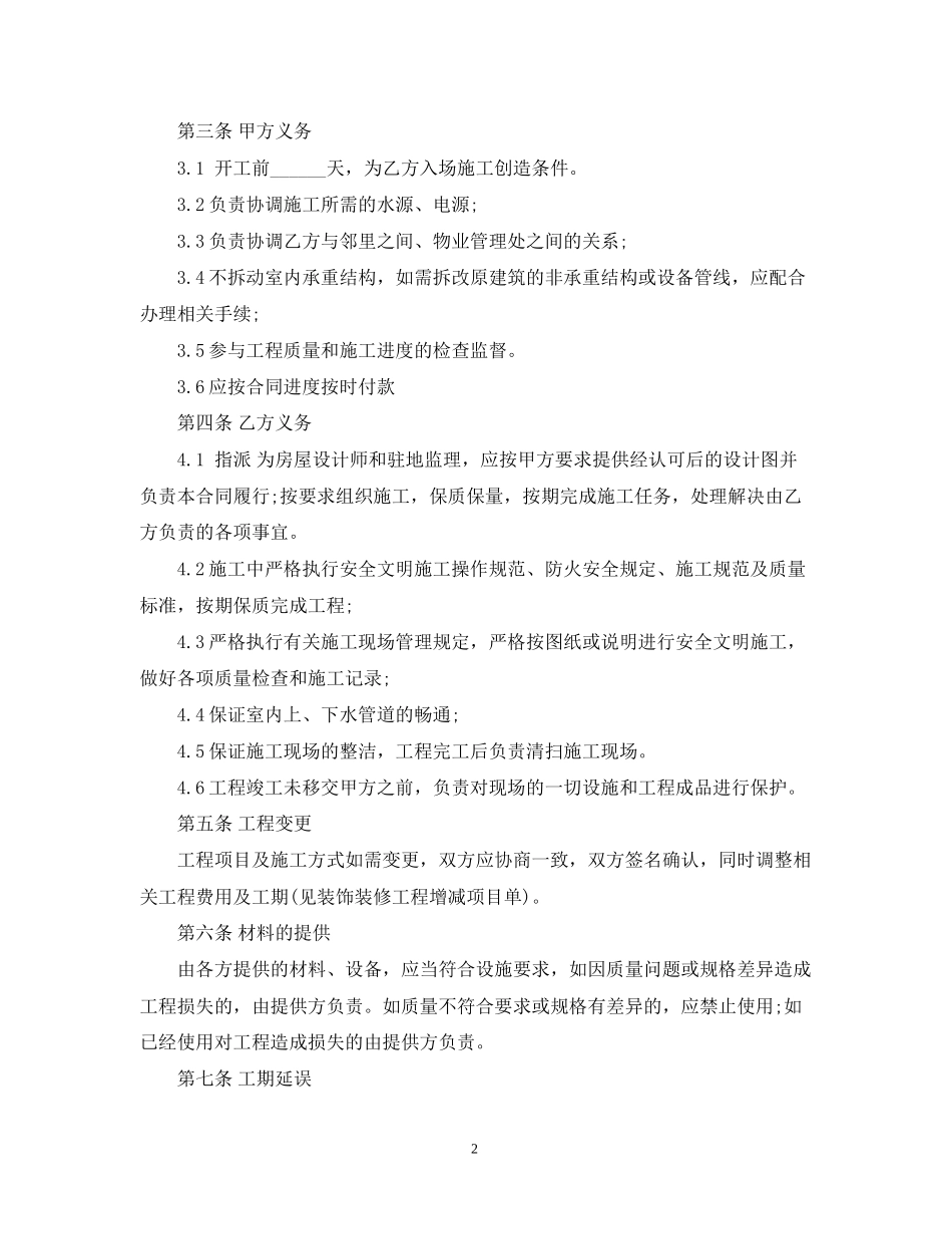 个人家庭装修合同书_第2页