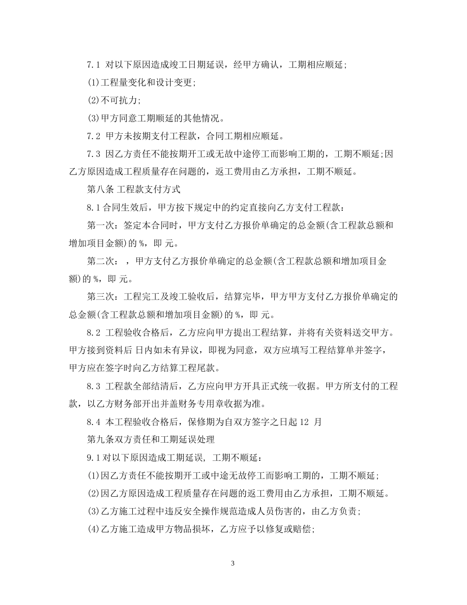 个人家庭装修合同书_第3页