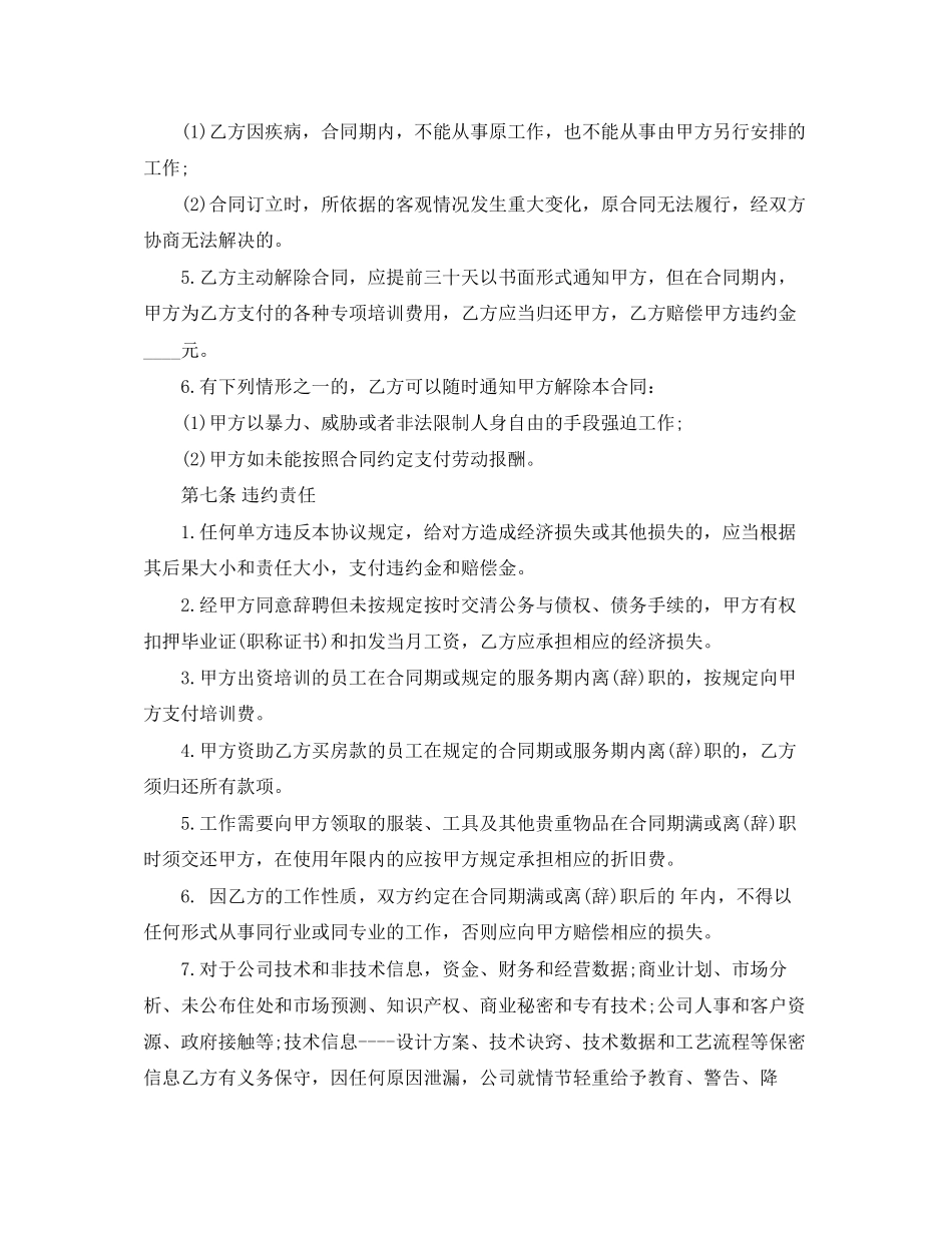 上海公司劳动合同书范本_第3页