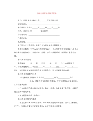 上海公司劳动合同书范本
