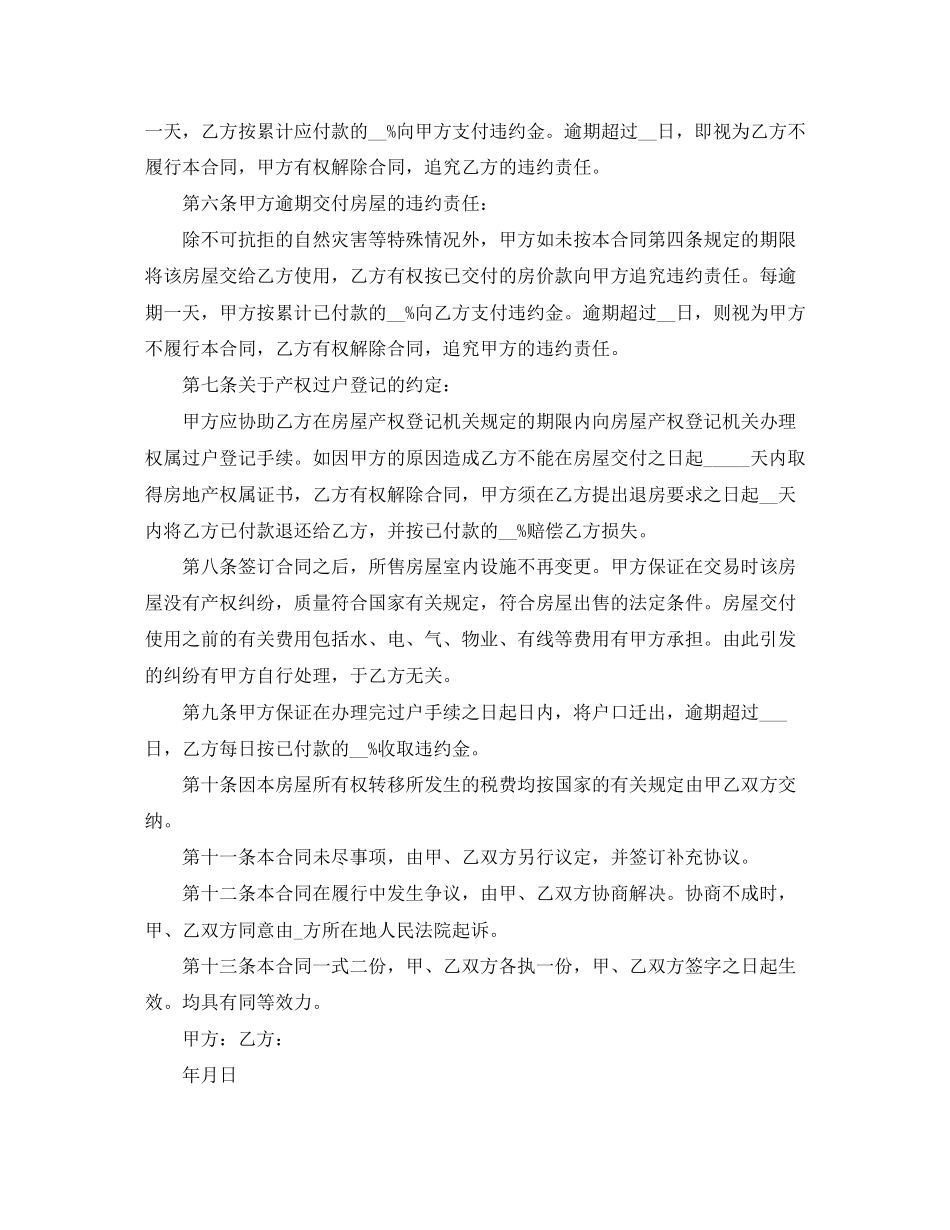 简单版本二手房合同协议书_第2页