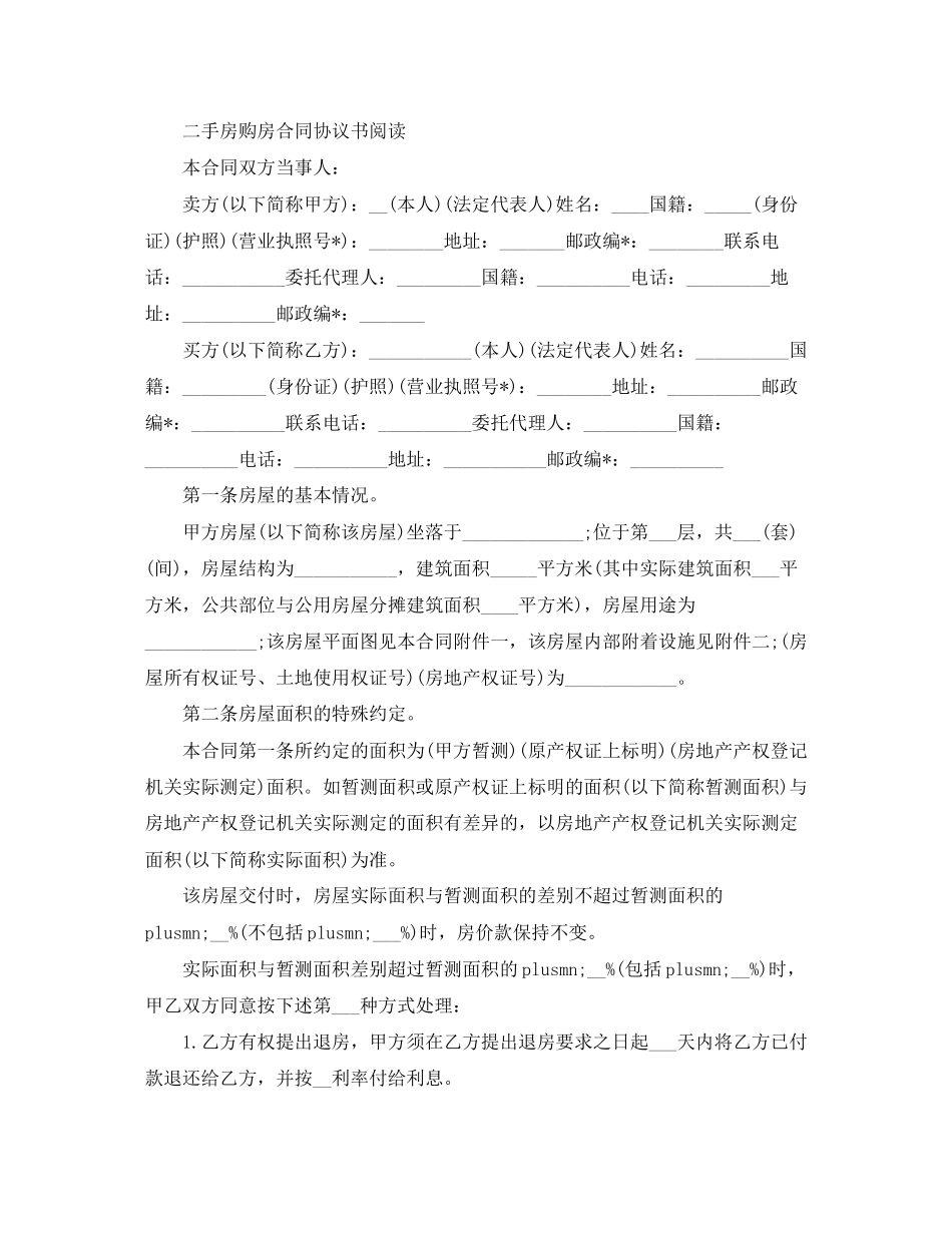 简单版本二手房合同协议书_第3页