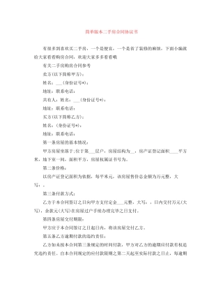 简单版本二手房合同协议书