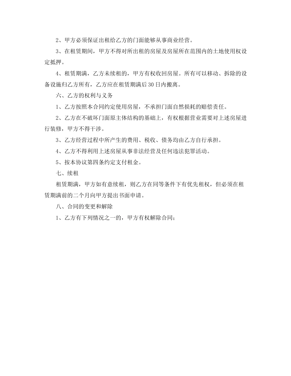 门面租赁合同范本介绍_第2页