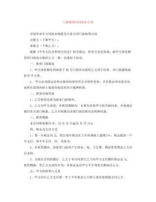 门面租赁合同范本介绍