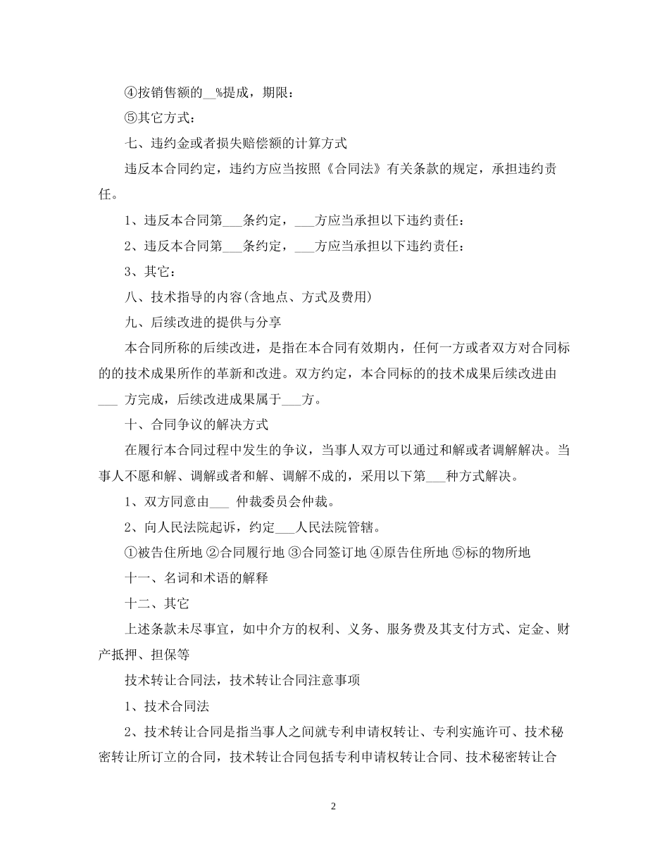 技术转让合同范本模板2_第2页