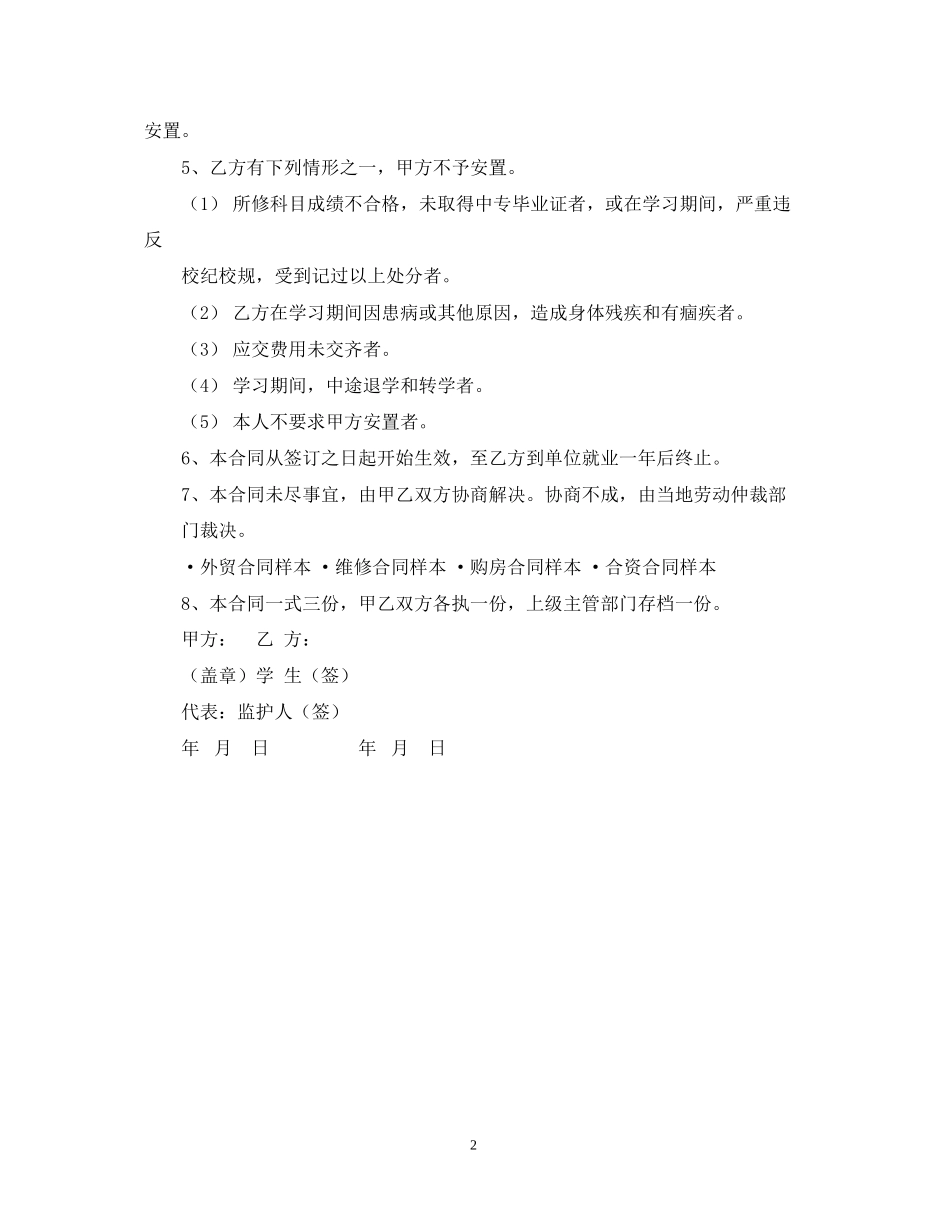 就业合同样本_第2页