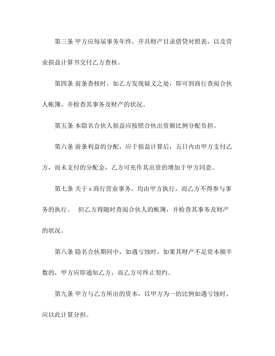 隐名股东协议书_第2页