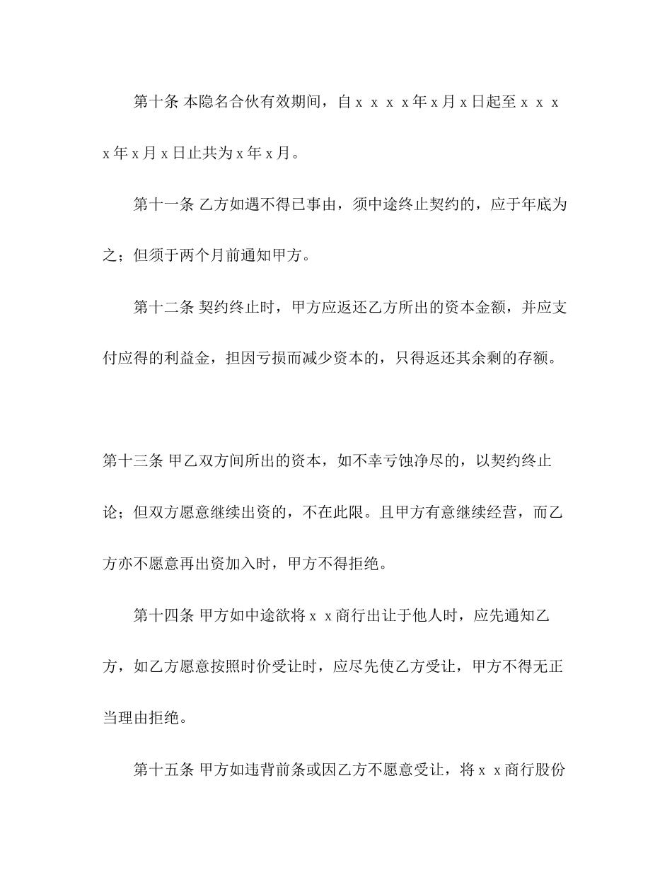 隐名股东协议书_第3页