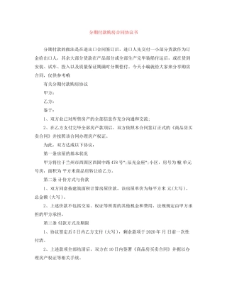 分期付款购房合同协议书