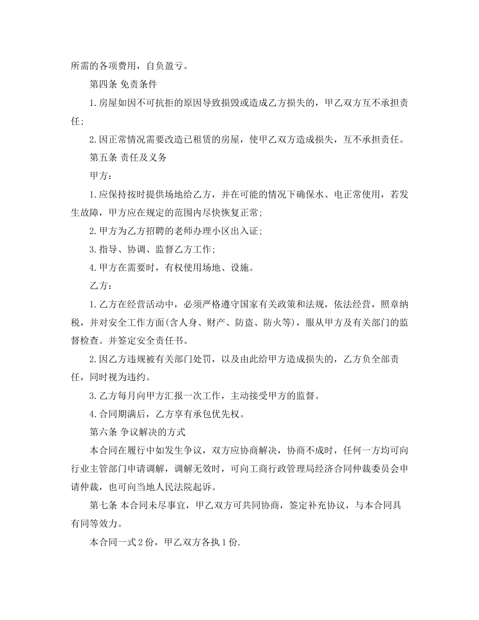 场地租赁合同4篇_第2页